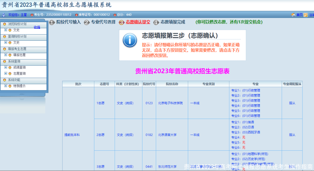 贵州省2023年高考网上填报志愿系统考生操作指南
