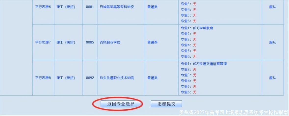 贵州省2023年高考网上填报志愿系统考生操作指南