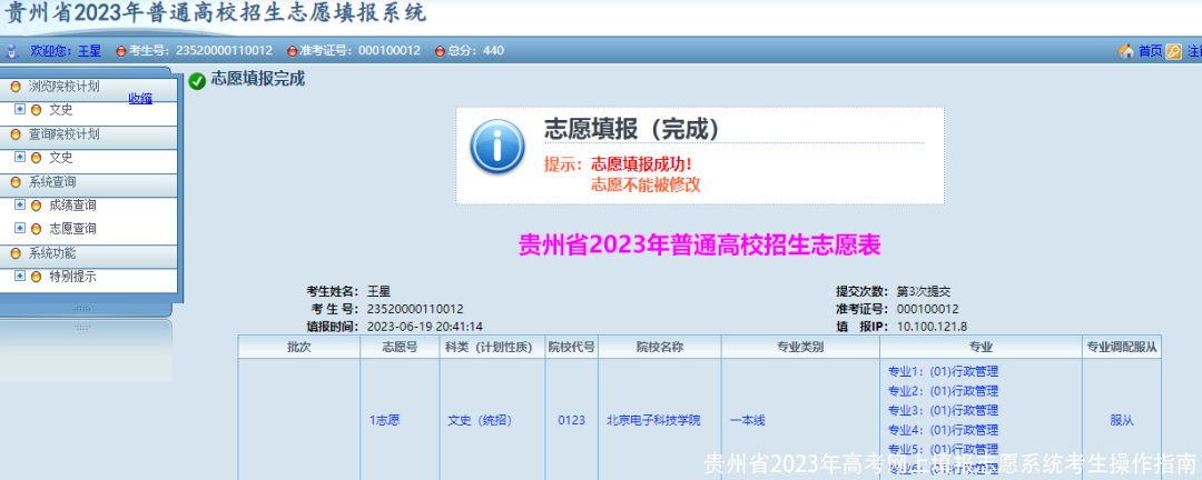贵州省2023年高考网上填报志愿系统考生操作指南