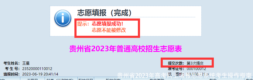 贵州省2023年高考网上填报志愿系统考生操作指南