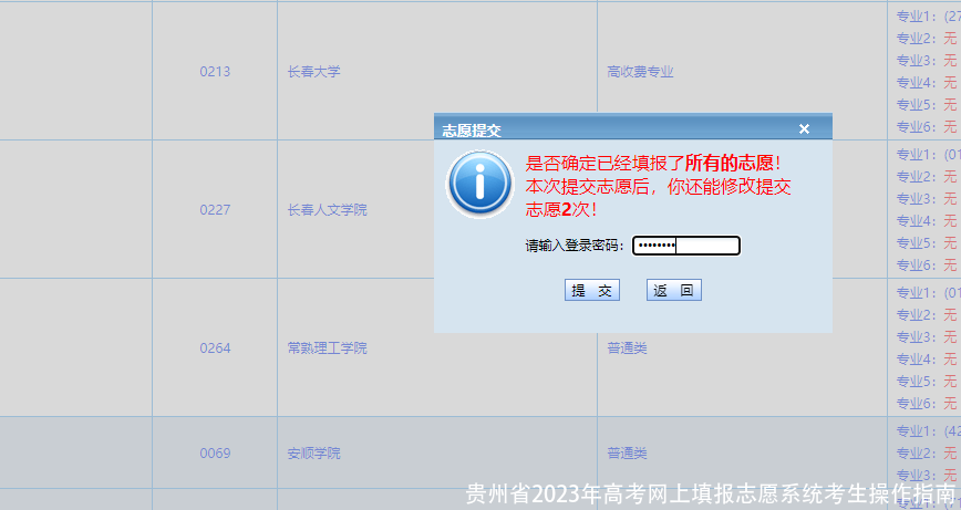 贵州省2023年高考网上填报志愿系统考生操作指南