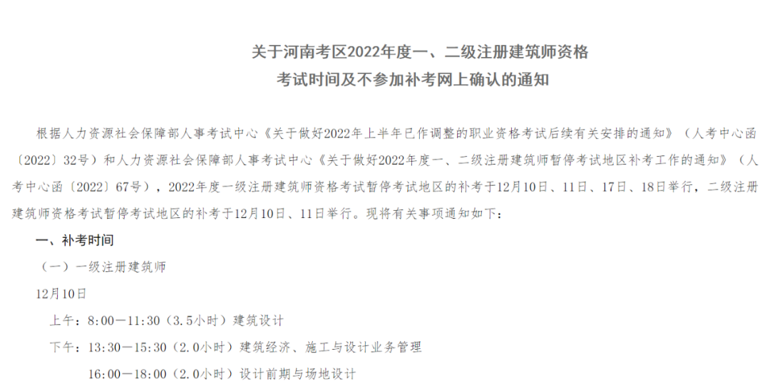 最新通知！暂缓打印，下月补考→