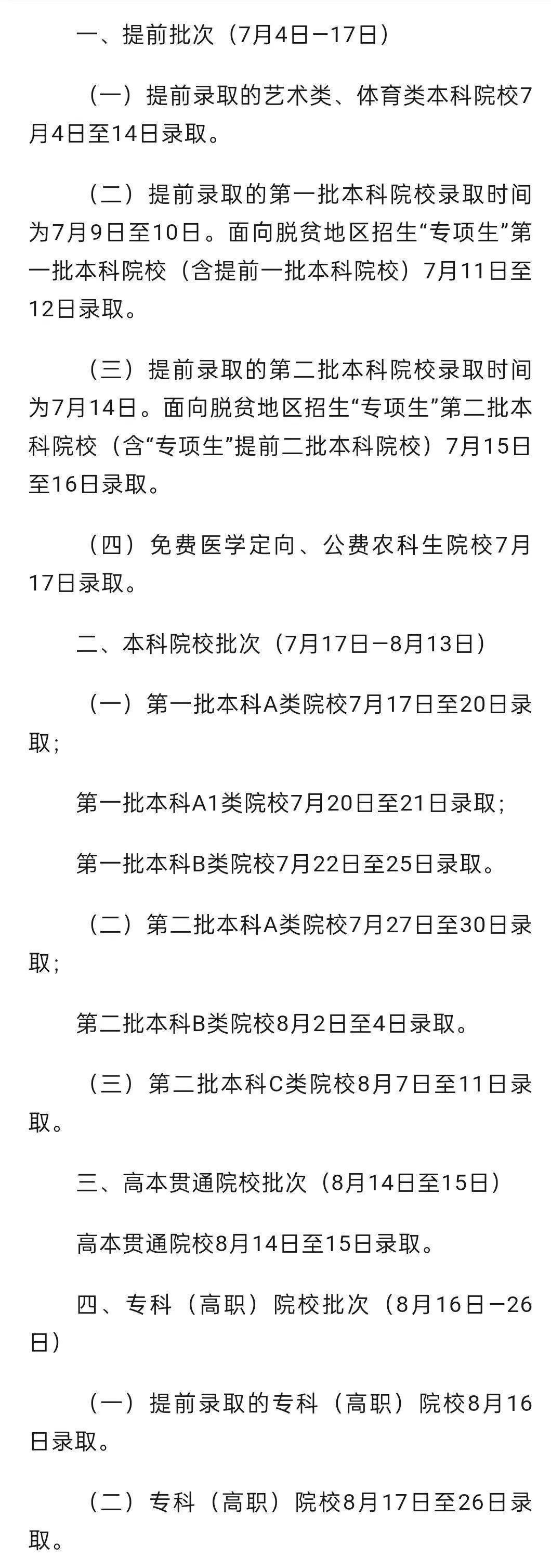 收藏!各省高招录取主要日程安排及查询渠道