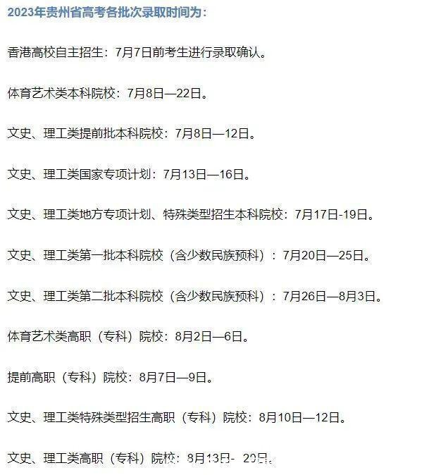 收藏!各省高招录取主要日程安排及查询渠道