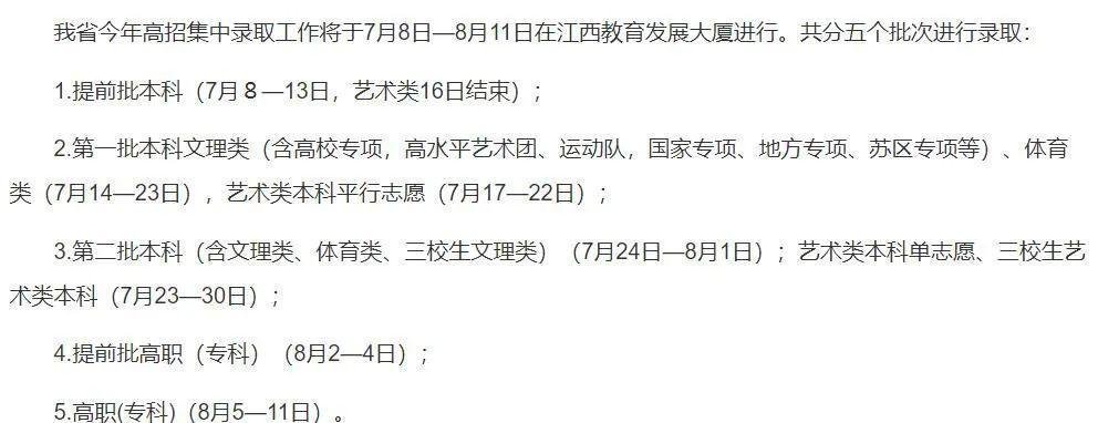 收藏!各省高招录取主要日程安排及查询渠道