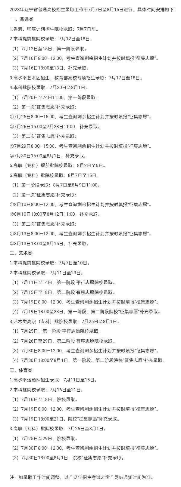 收藏!各省高招录取主要日程安排及查询渠道