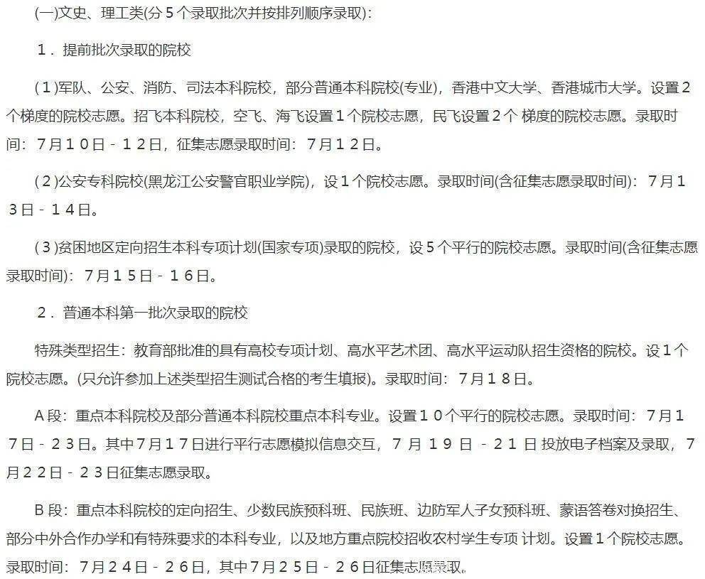 收藏!各省高招录取主要日程安排及查询渠道