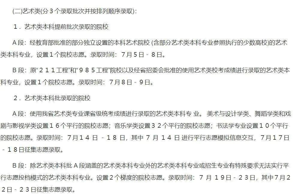 收藏!各省高招录取主要日程安排及查询渠道