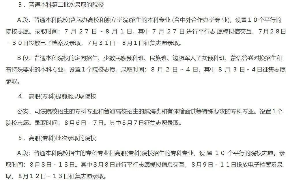 收藏!各省高招录取主要日程安排及查询渠道