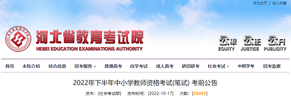 河北省教育考试院最新公告