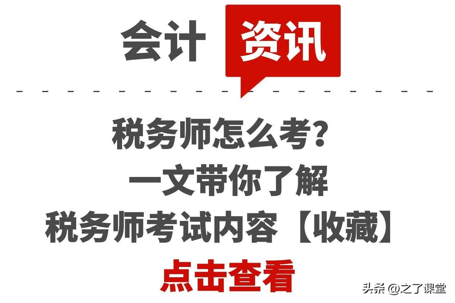 税务师怎么考?一文带你了解税务师考试内容「收藏」