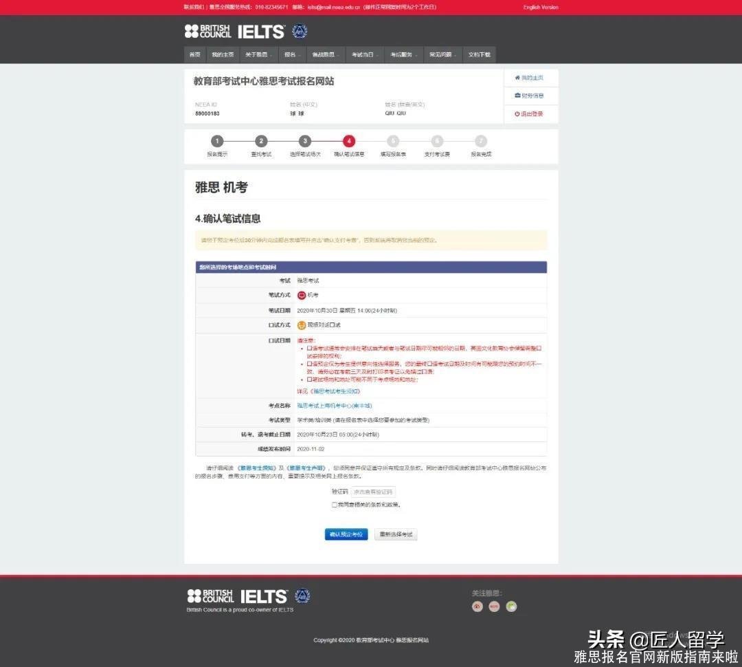 雅思报名官网新版指南来啦
