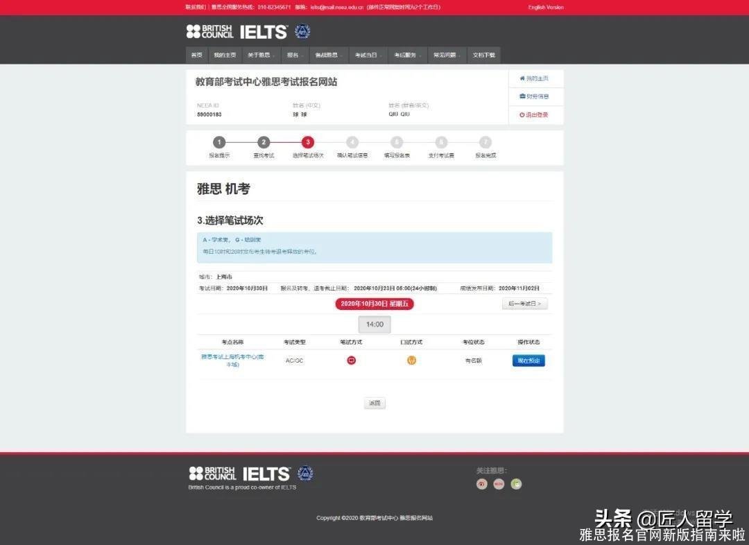 雅思报名官网新版指南来啦