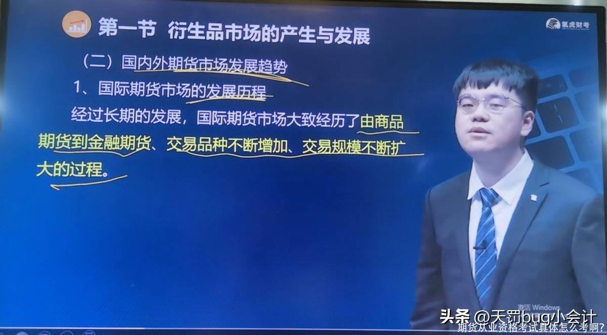 期货从业资格考试具体怎么考啊？