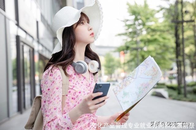 文化产业管理专业就业方向和发展前景