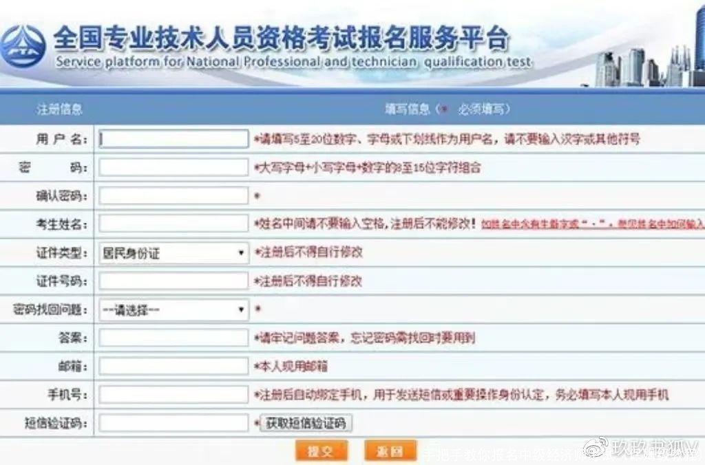 手把手教你报名中级经济师考试（保姆级教程）