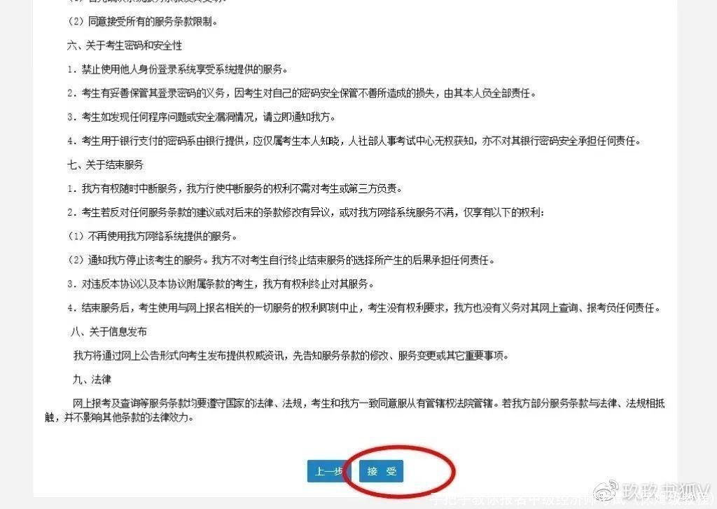 手把手教你报名中级经济师考试（保姆级教程）