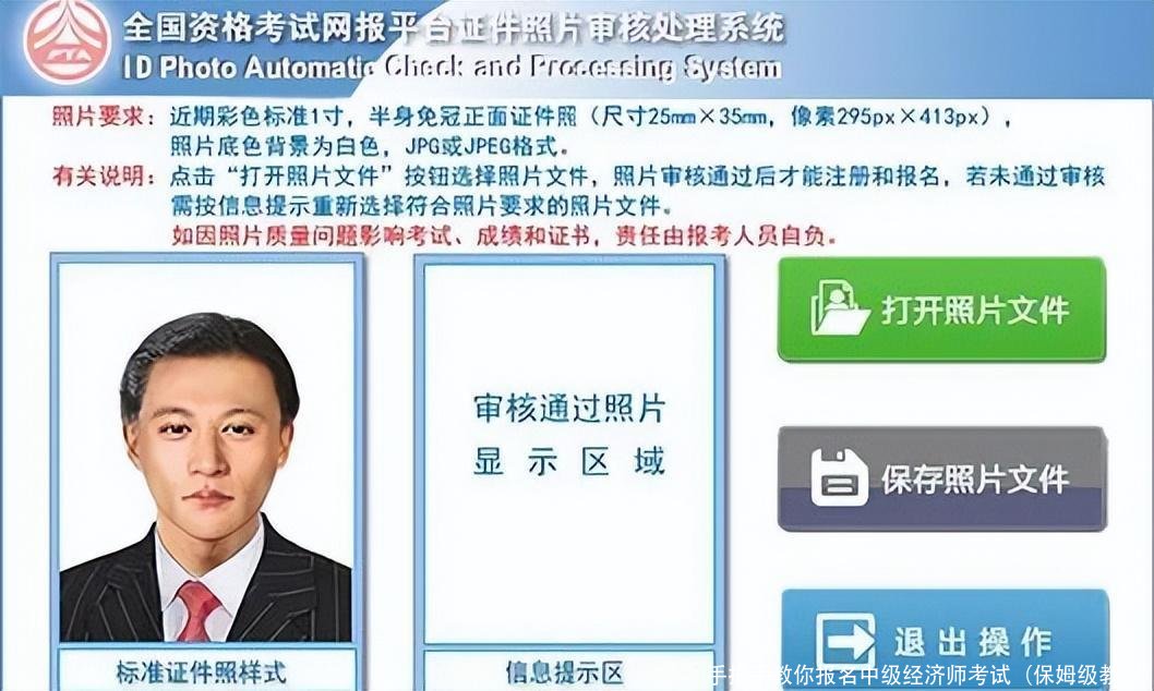 手把手教你报名中级经济师考试（保姆级教程）