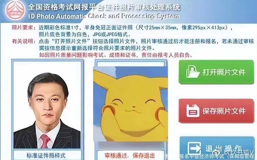 手把手教你报名中级经济师考试（保姆级教程）