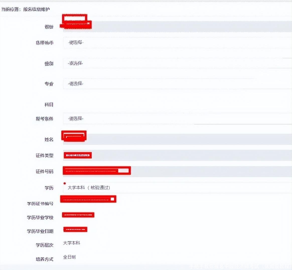 手把手教你报名中级经济师考试（保姆级教程）