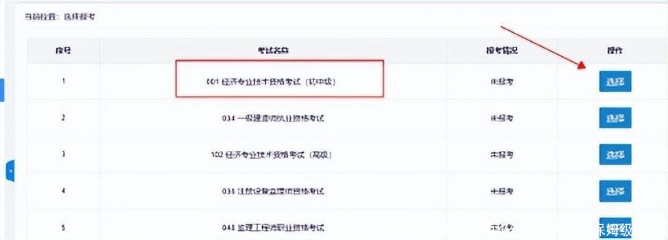 手把手教你报名中级经济师考试（保姆级教程）