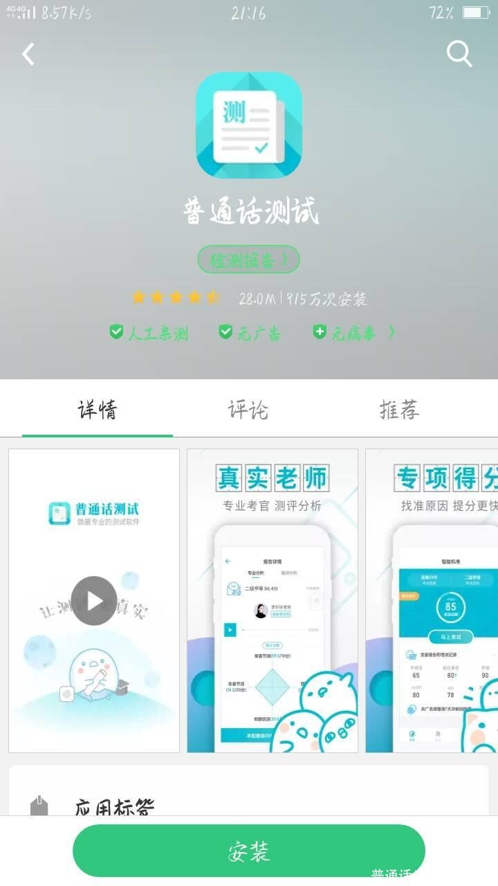 普通话考试备考锦囊