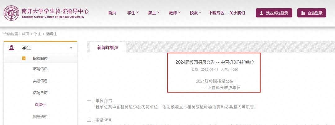 独家爆料!2024年公务员考试时间表曝光!