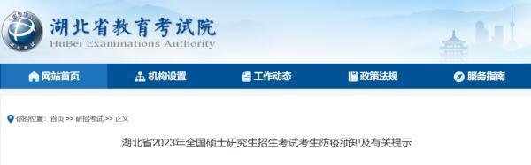 湖北省教育考试院最新公告