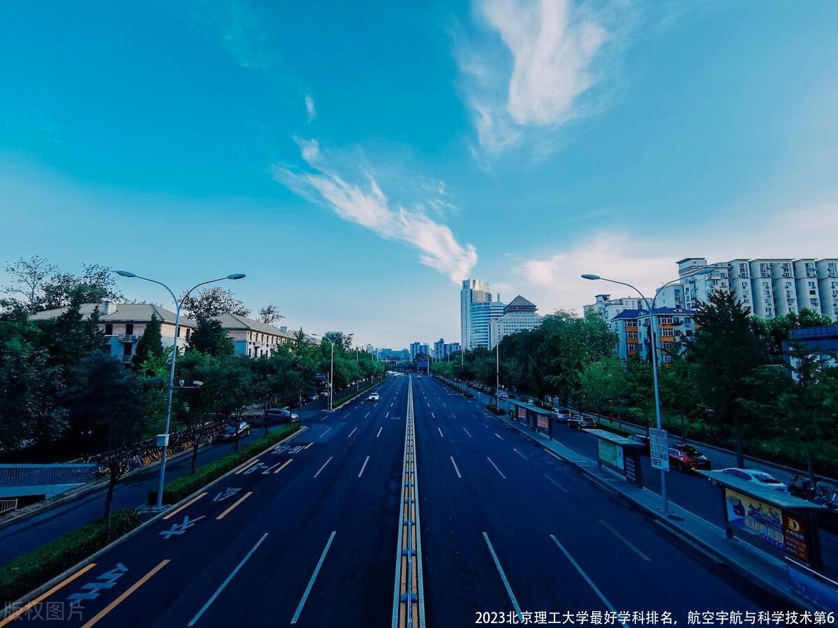 2023北京理工大学最好学科排名，航空宇航与科学技术第6