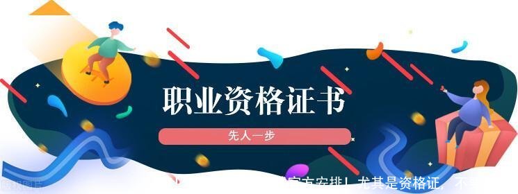 收藏！2023年各类考试官方安排！尤其是资格证，不要乱考！