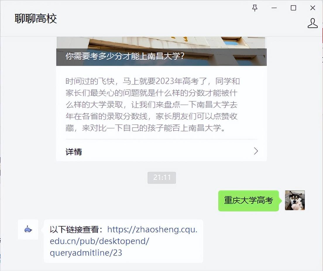 作为重庆考生,你需要考多少分才能上重庆大学?