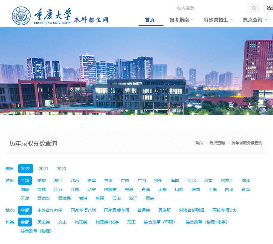 作为重庆考生,你需要考多少分才能上重庆大学?