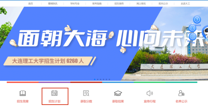 刚刚,2023辽宁省高考分数线公布!一文汇总大连理工大学招生“新变化”!