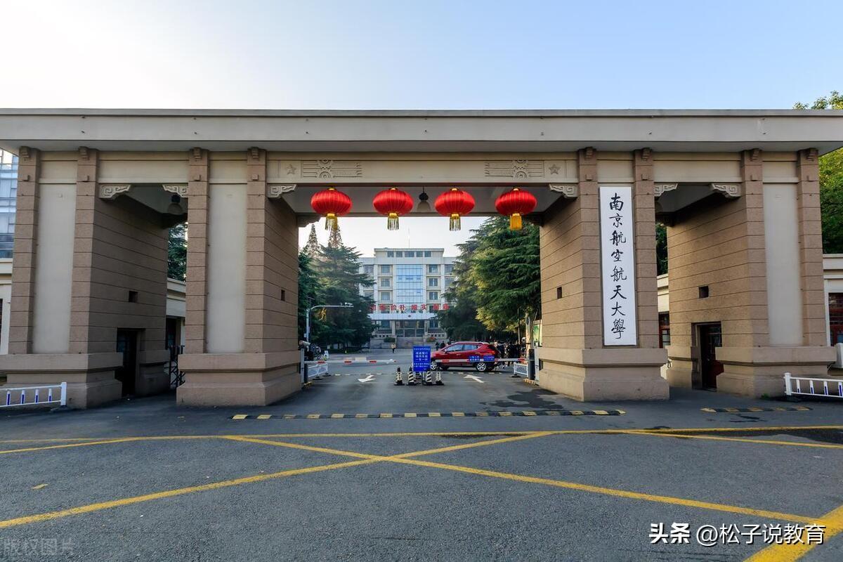 626分,选择南京航空航天大学,放弃东北大学,会后悔吗?