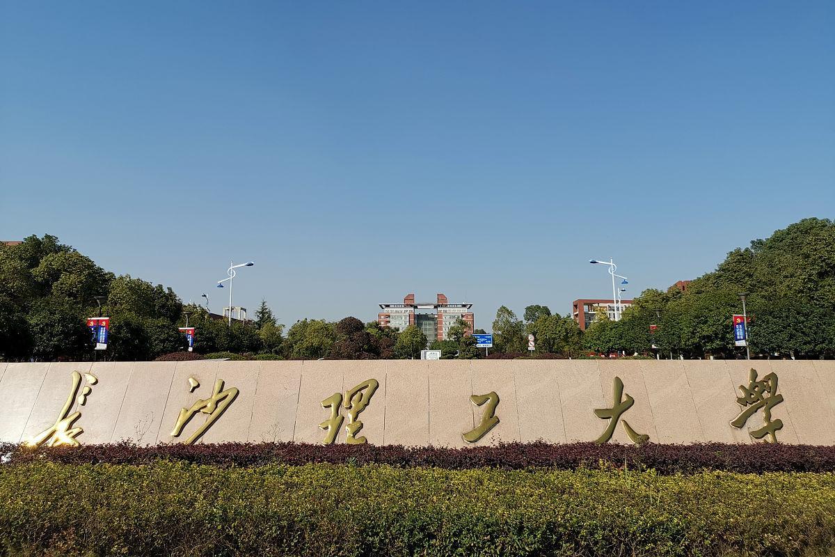 湖南2023年本科投档线出炉，长沙理工大学成最大赢家