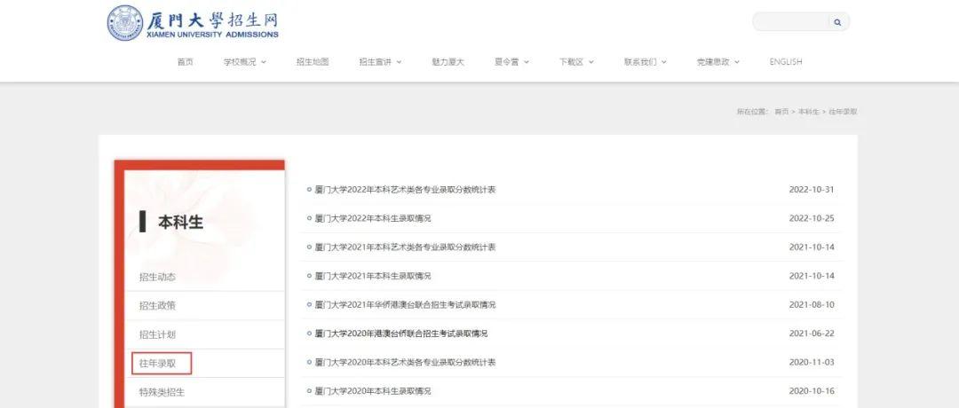 多少分可以上厦门大学?