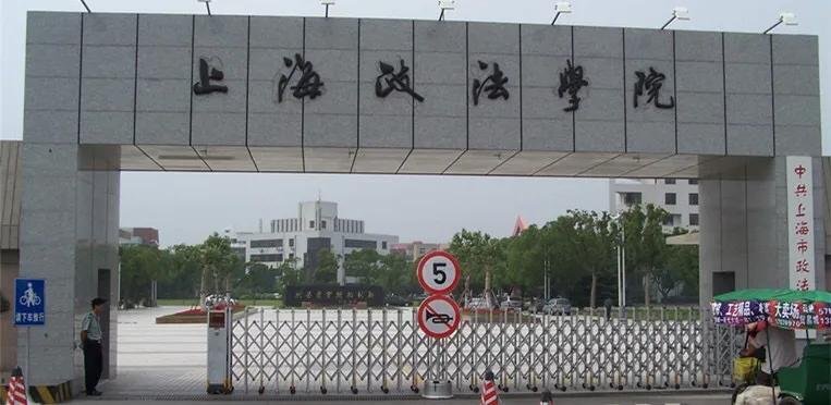 政法类大学最新排名出炉,多少分可以上政法类最好的10所大学?