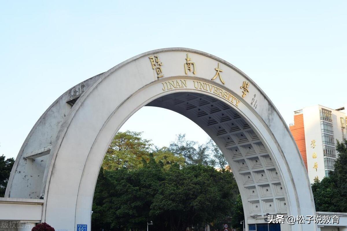 615分，暨南大学和江南大学，选择哪一个更实惠？听听老师咋说