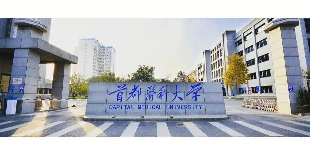 首都医科大学2023年各省录取分数线,在川理工类录取最高分667分