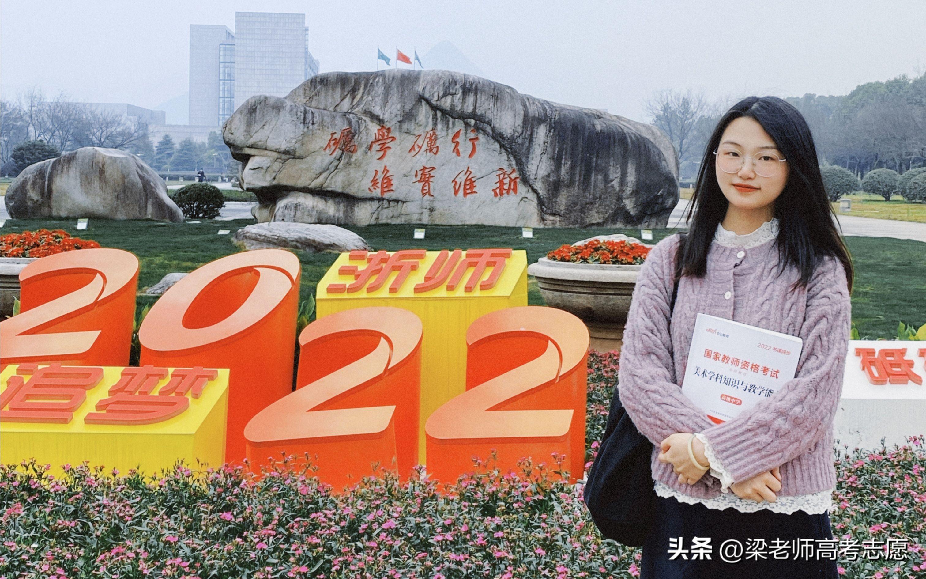 浙江师范大学2022年分省分专业录取分数及2023年报考建议